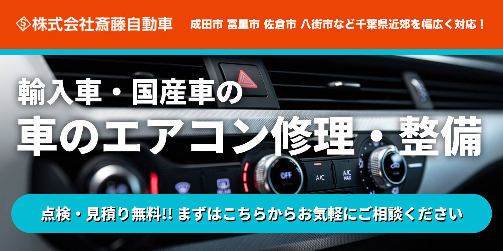 カーエアコン交換修理サイトへのバナーリンク画像
