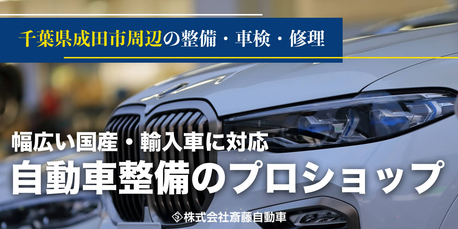 輸入車整備サイトへのバナーリンク画像